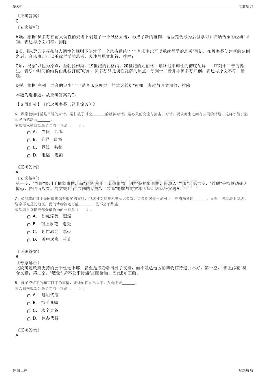 2024年安徽安庆市怀宁县乡村建设发展有限公司招聘笔试冲刺题（带答案解析）.pdf_第3页