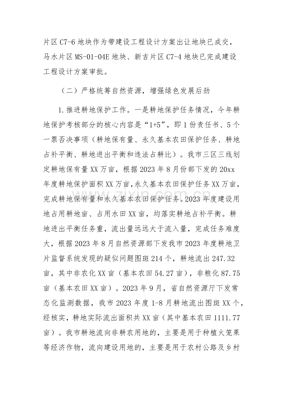 市自然资源局2023年工作情况总结及下一年工作计划范文稿.docx_第3页