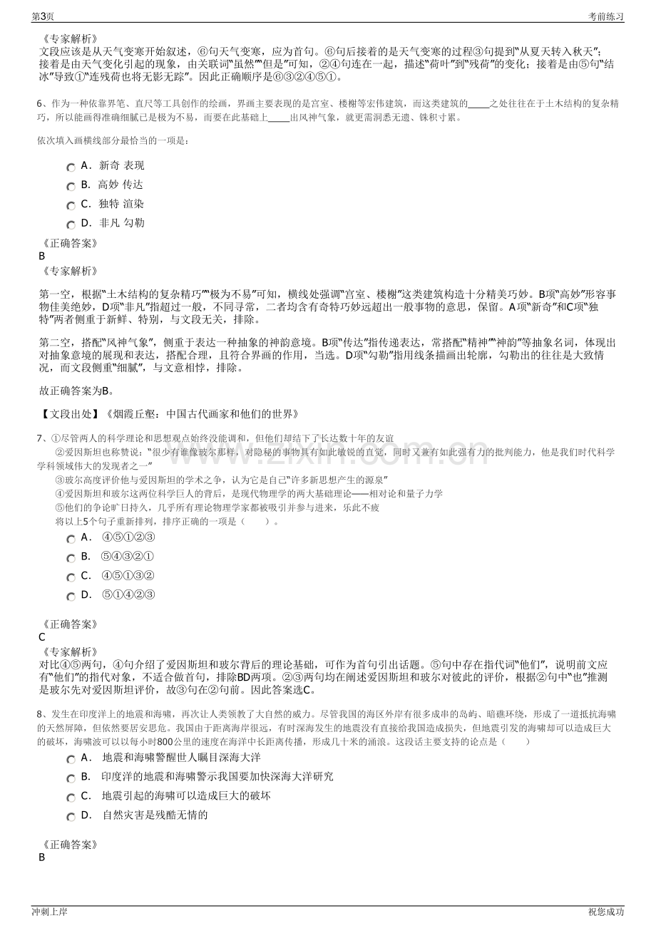 2024年广东佛山市三水区淼通排水工程有限公司招聘笔试冲刺题（带答案解析）.pdf_第3页