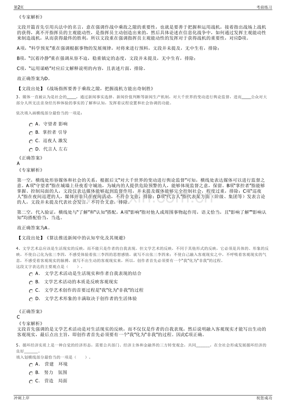 2024年浙江省宁波慈溪市智博停车管理有限公司招聘笔试冲刺题（带答案解析）.pdf_第2页