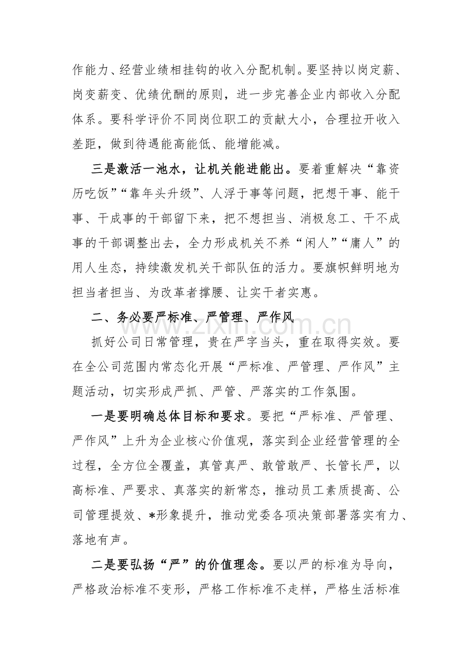 2024年在春节前集体廉政谈话会讲话及廉政党讲稿2篇范文.docx_第2页