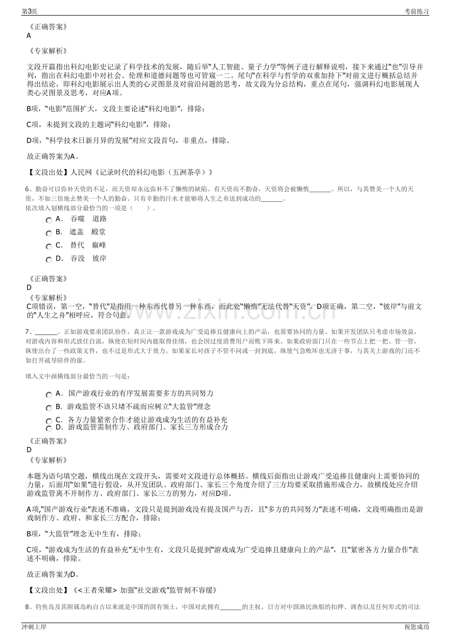 2024年广西崇左市天等县天顺矿业开发有限公司招聘笔试冲刺题（带答案解析）.pdf_第3页