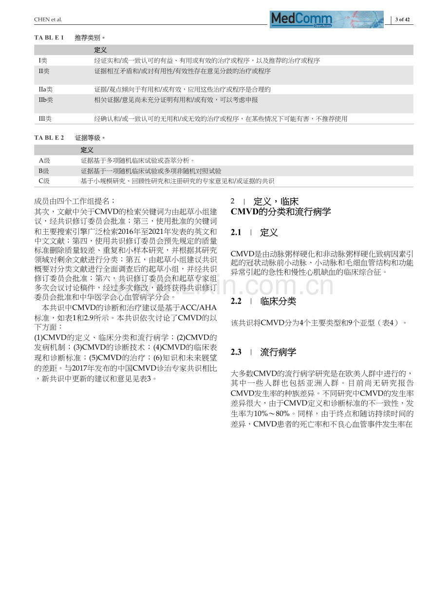 translated_冠状动脉微血管疾病的诊断与治疗中国专家共识（2023版）-中文版.docx_第3页