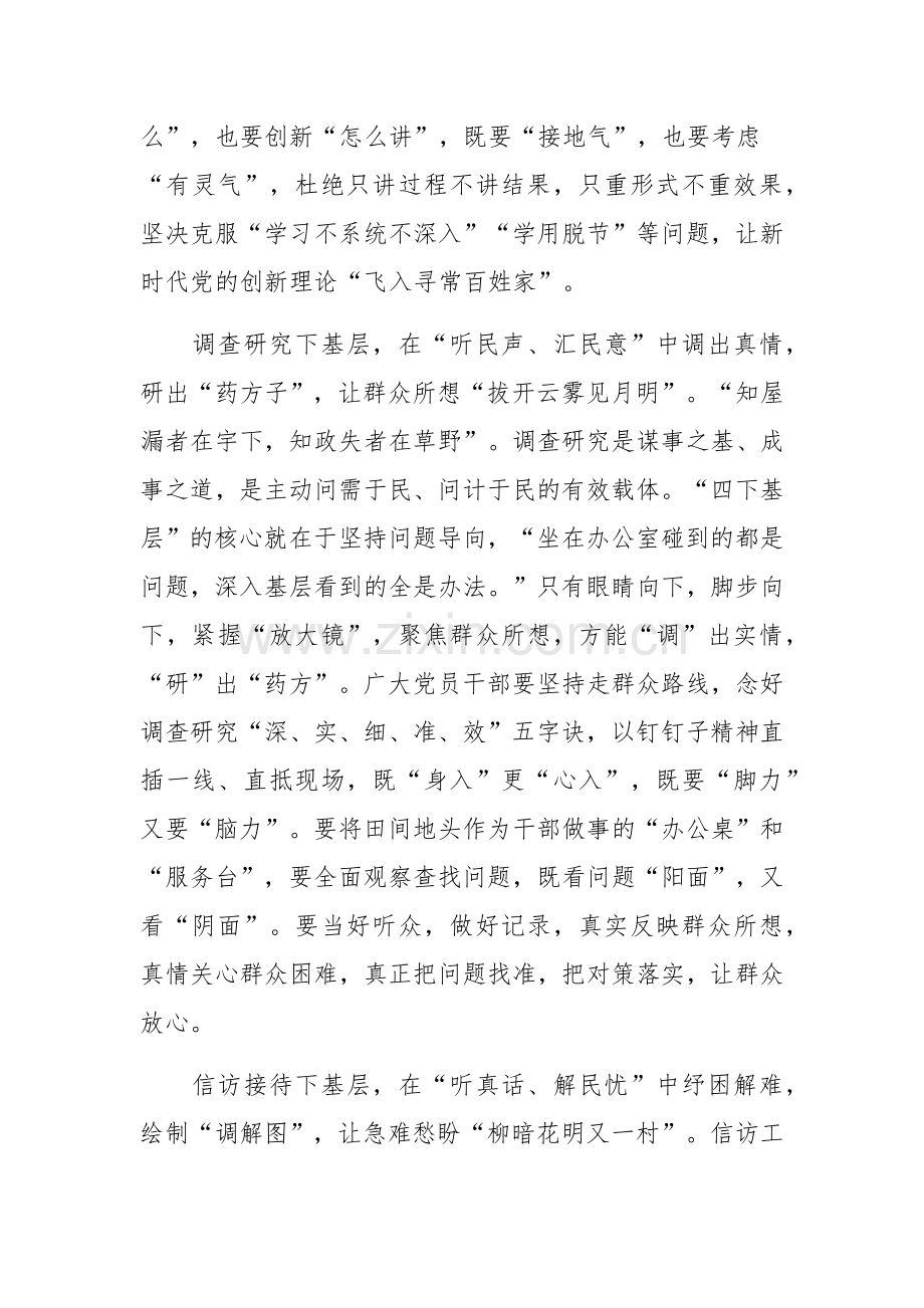 弘扬“四下基层”主题教育心得体会三篇范文稿.docx_第2页