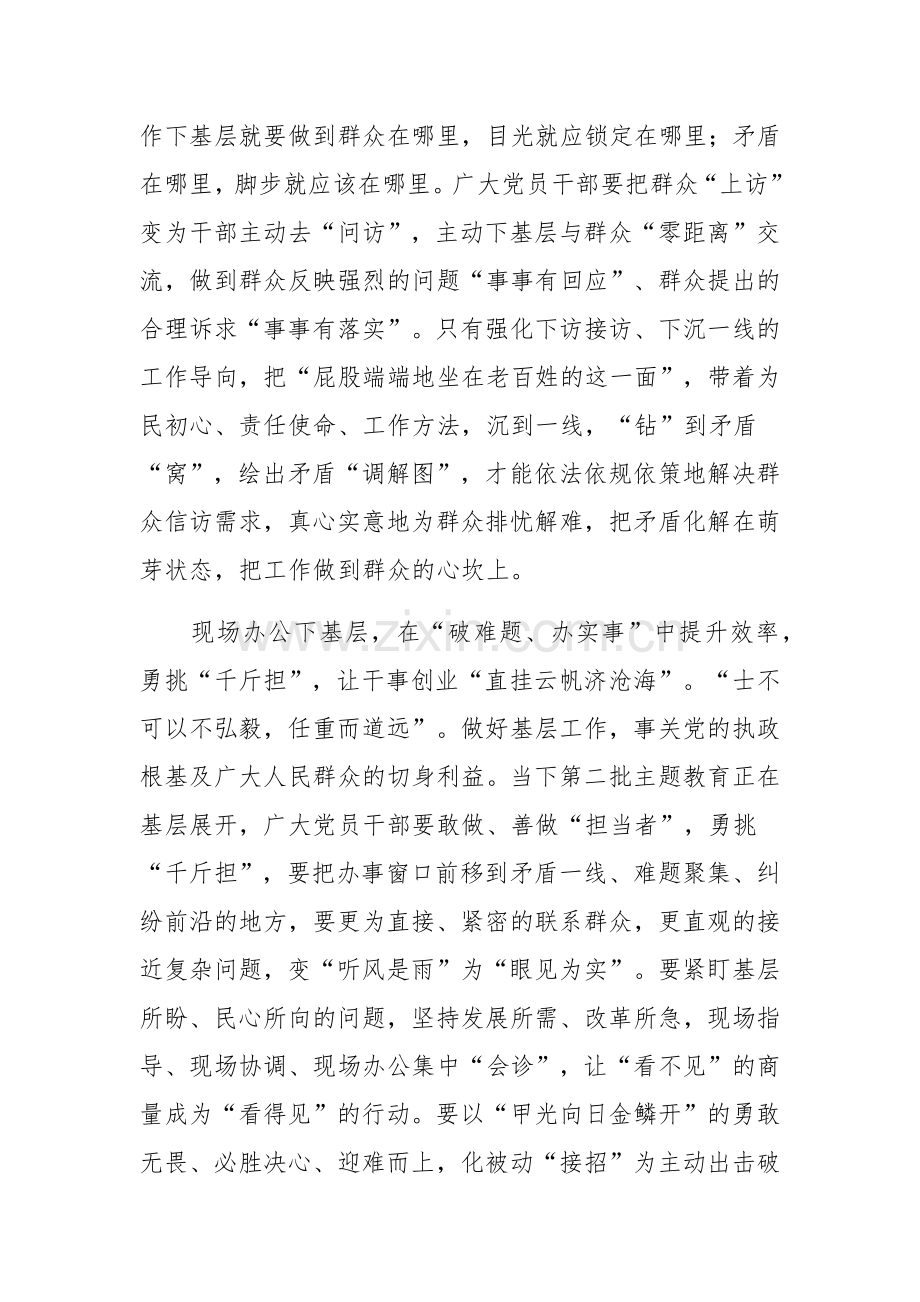 弘扬“四下基层”主题教育心得体会三篇范文稿.docx_第3页