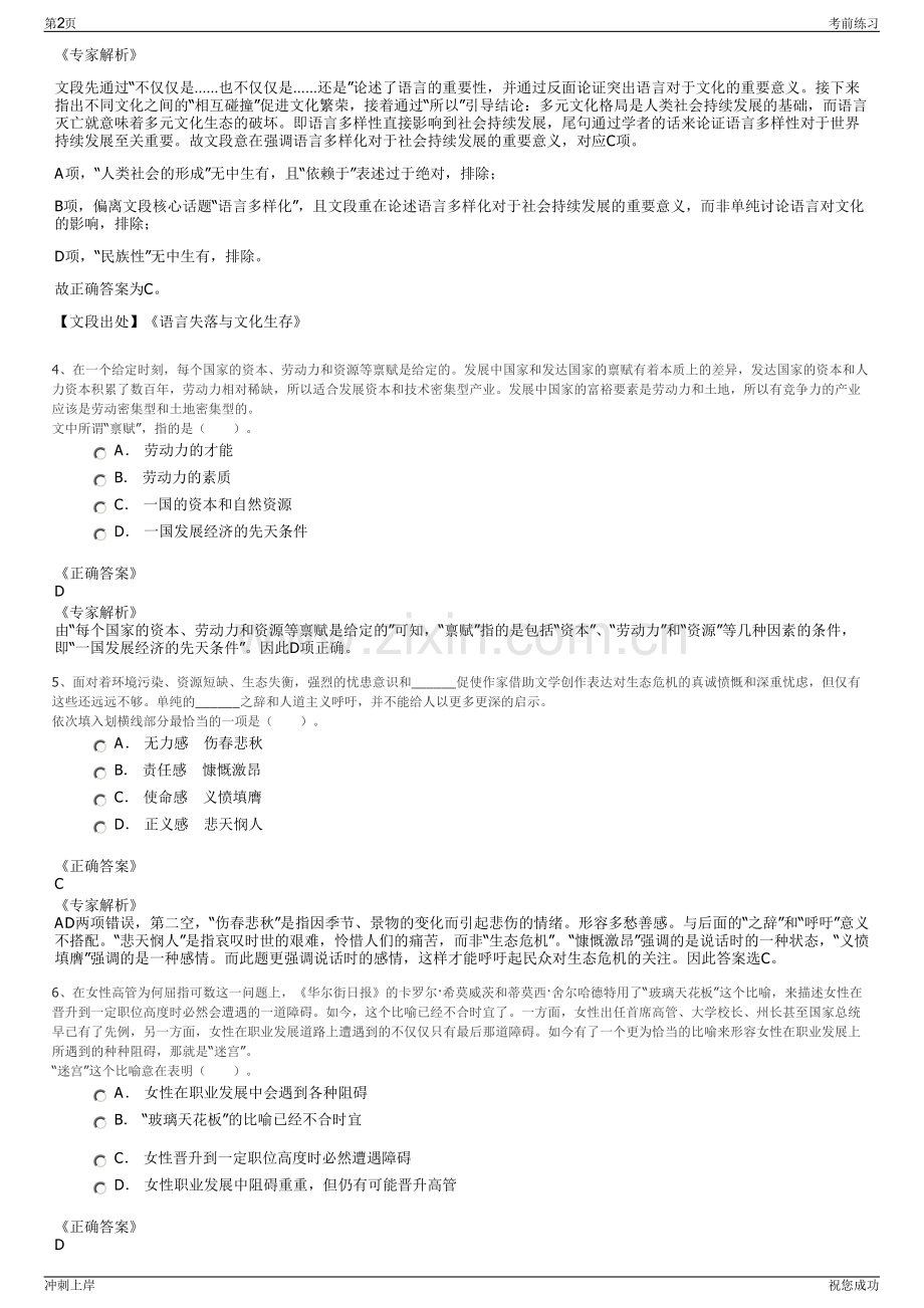 2024年山东泰安市泰山区财源投资集团有限公司招聘笔试冲刺题（带答案解析）.pdf_第2页