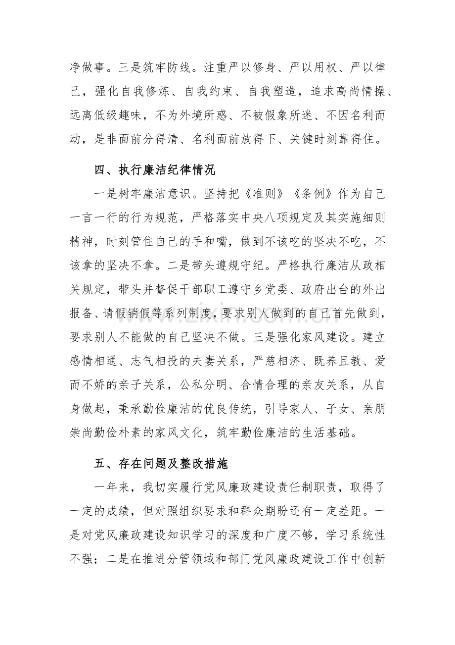 2023年度乡党委班子成员个人述责述廉述职报告范文稿.docx_第3页