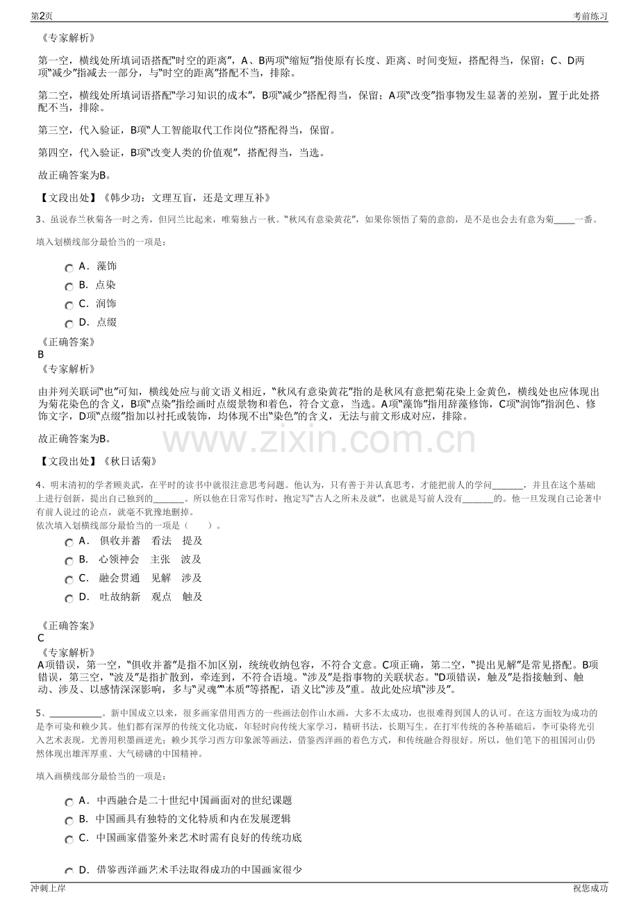 2024年山东威海南海新区恒蓝控股集团有限公司招聘笔试冲刺题（带答案解析）.pdf_第2页