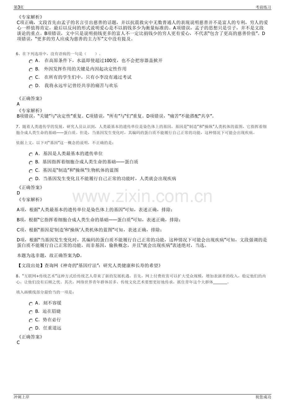 2024年山东临沂市河东区东城环卫集团有限公司招聘笔试冲刺题（带答案解析）.pdf_第3页