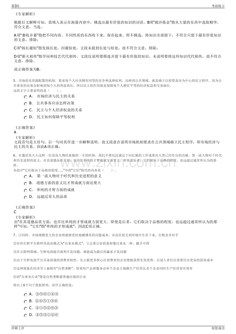 2024年湖北航空工业武汉航空仪表有限责任公司招聘笔试冲刺题（带答案解析）.pdf_第3页