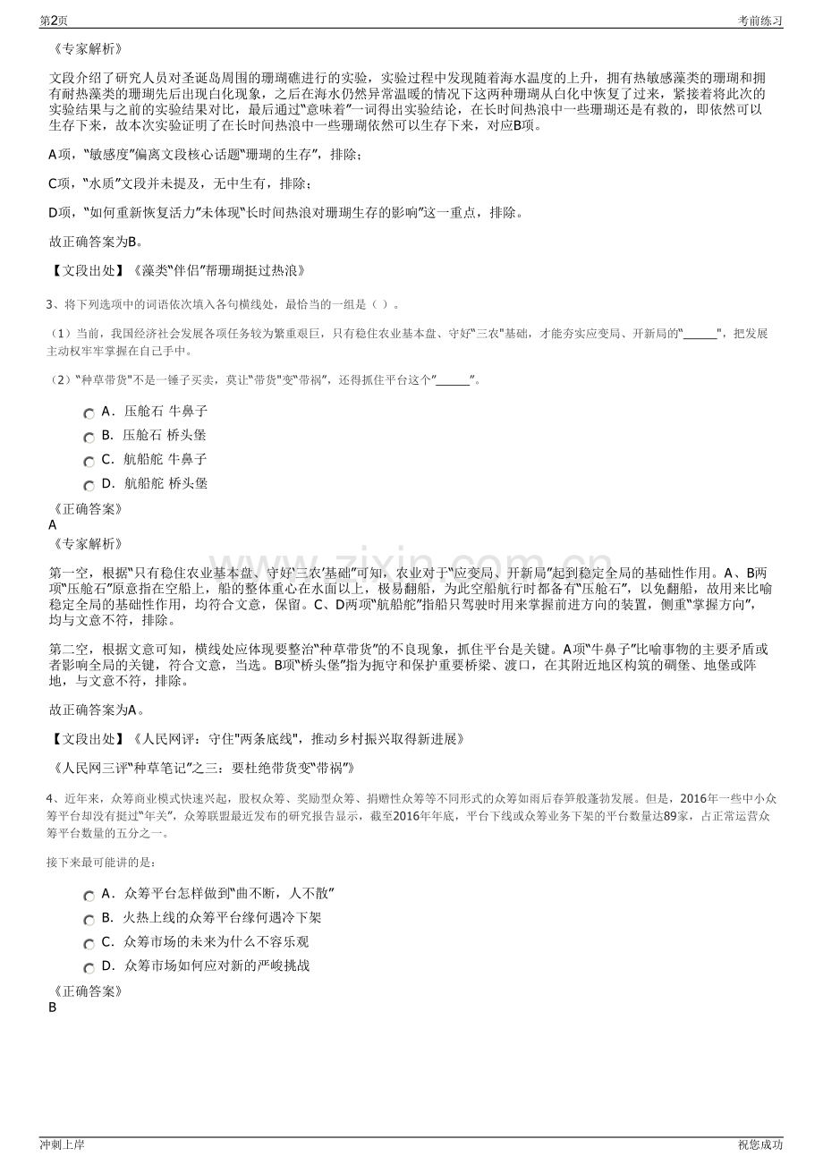 2024年浙江宁波市镇海区粮食收储有限责任公司招聘笔试冲刺题（带答案解析）.pdf_第2页