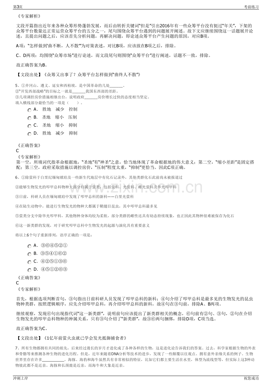 2024年浙江宁波市镇海区粮食收储有限责任公司招聘笔试冲刺题（带答案解析）.pdf_第3页