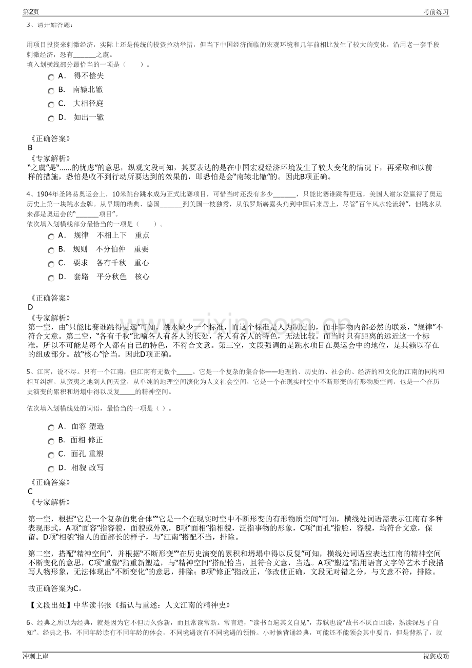 2024年安徽黄山市黄山区国有资产运营有限公司招聘笔试冲刺题（带答案解析）.pdf_第2页