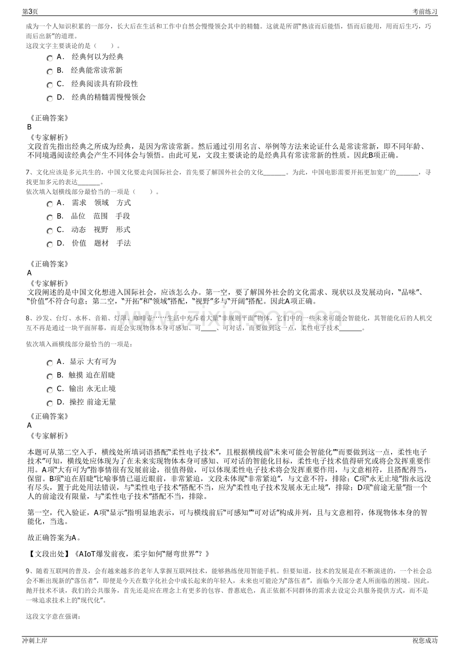 2024年安徽黄山市黄山区国有资产运营有限公司招聘笔试冲刺题（带答案解析）.pdf_第3页