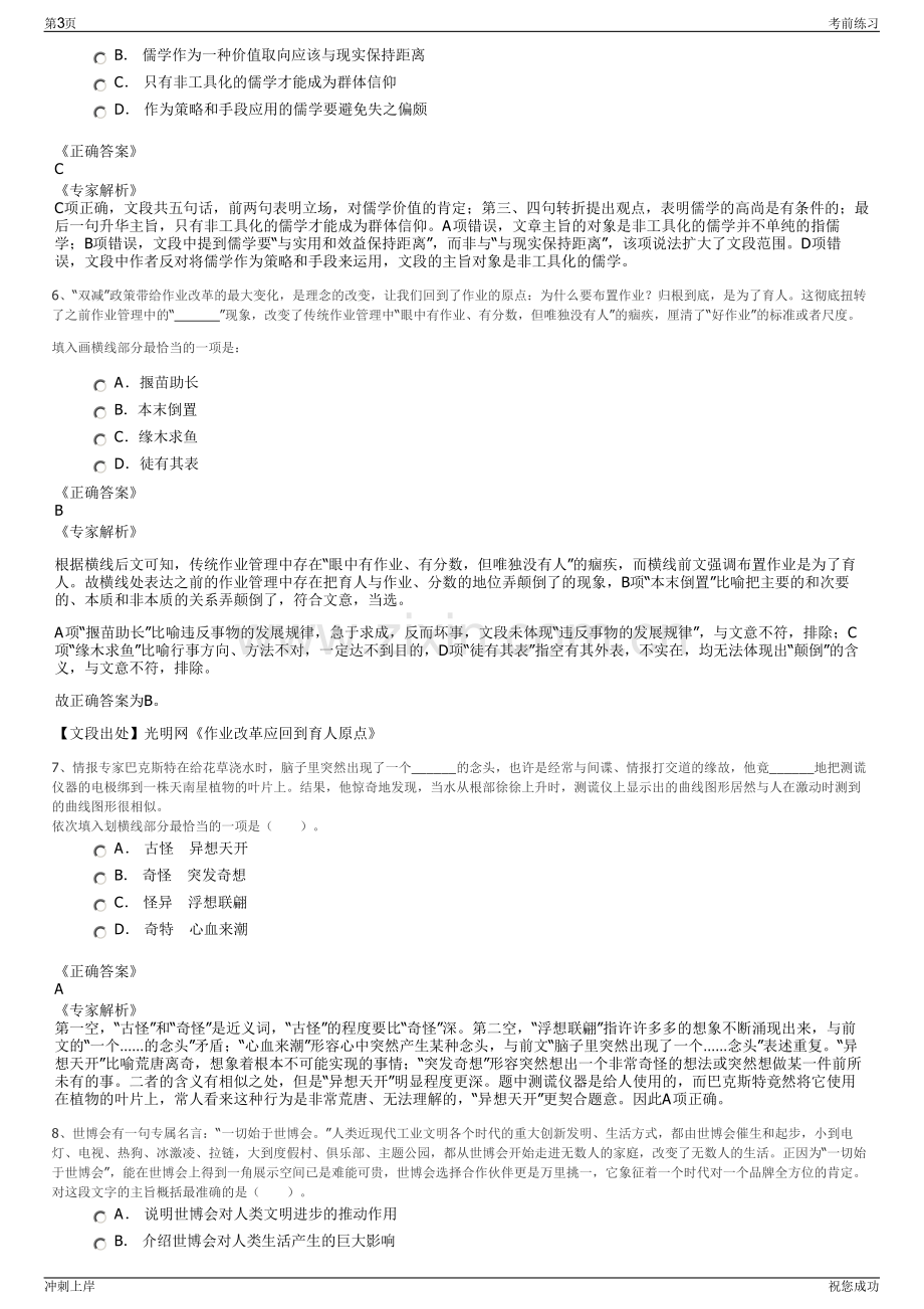 2024年山东枣庄市薛城区国有资本运营有限公司招聘笔试冲刺题（带答案解析）.pdf_第3页