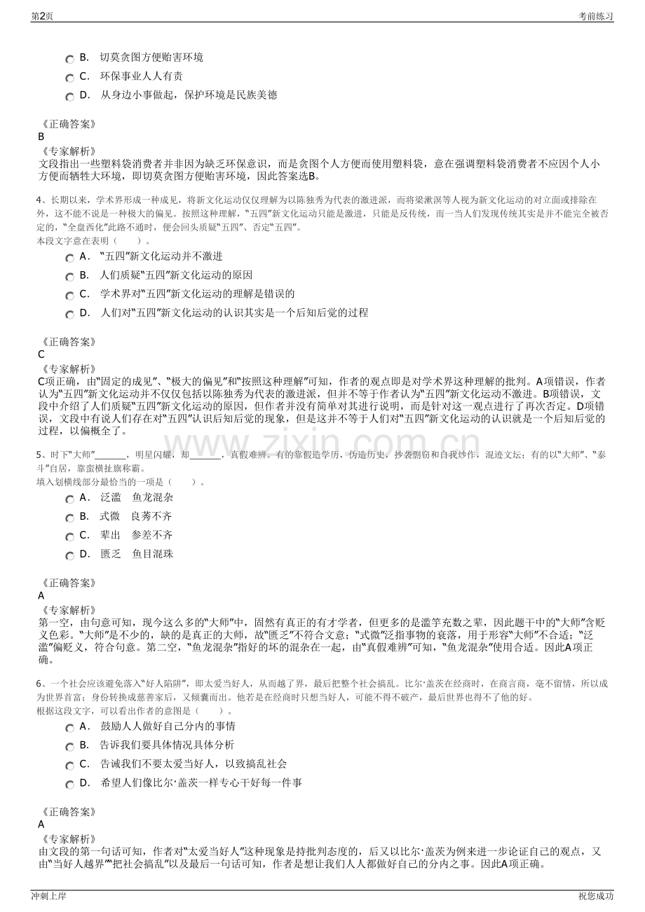 2024年山东日照市五莲县土地发展集团有限公司招聘笔试冲刺题（带答案解析）.pdf_第2页