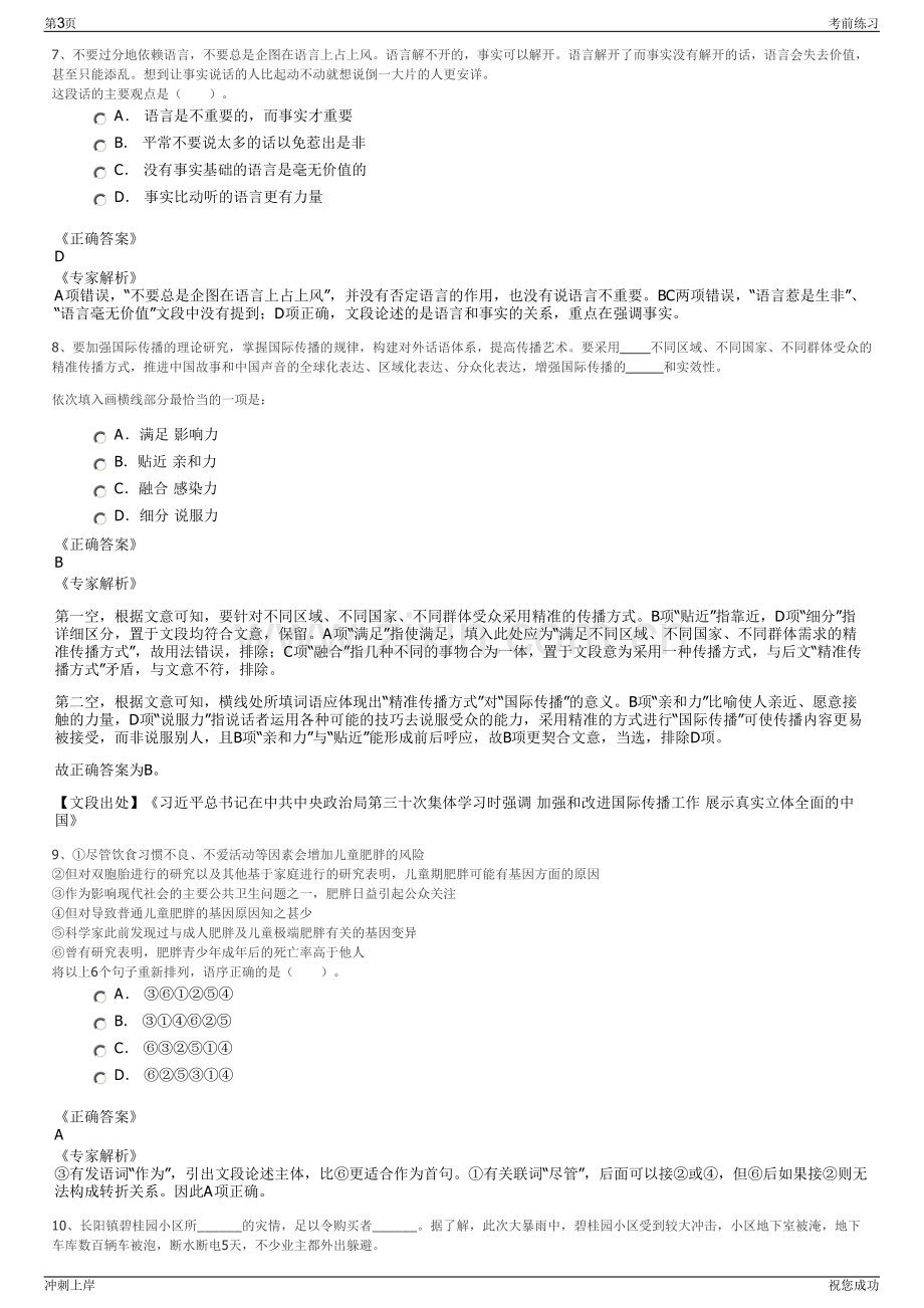 2024年山东日照市五莲县土地发展集团有限公司招聘笔试冲刺题（带答案解析）.pdf_第3页