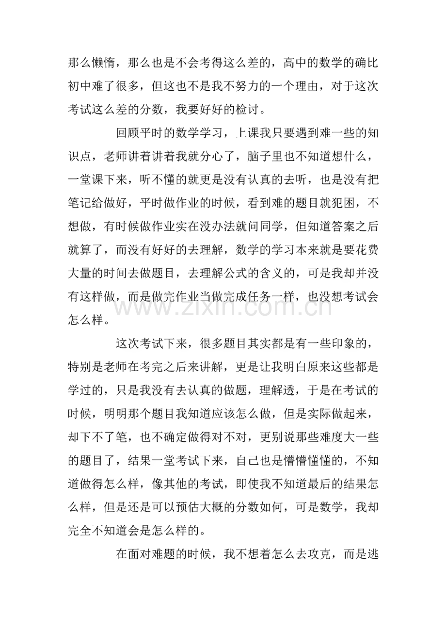 数学考试没考好的检讨书范文.pdf_第3页