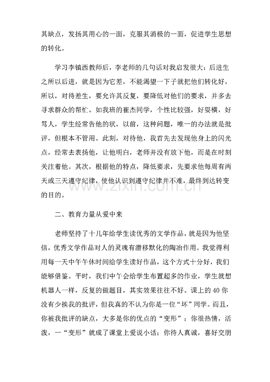 教育读书心得体会范文集合9篇.pdf_第2页