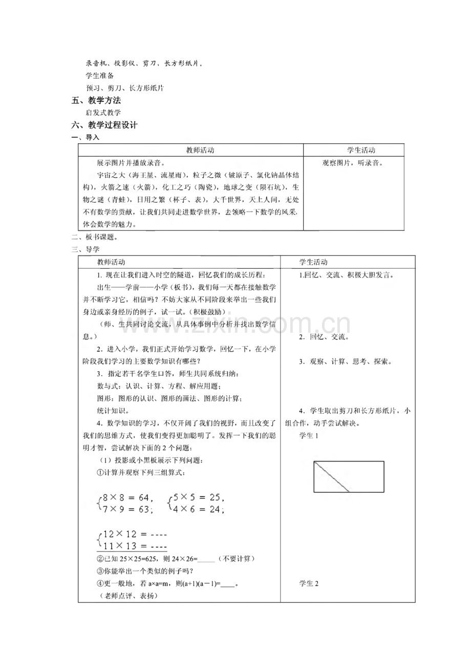 北师大版七年级数学上册全册教案.pdf_第3页