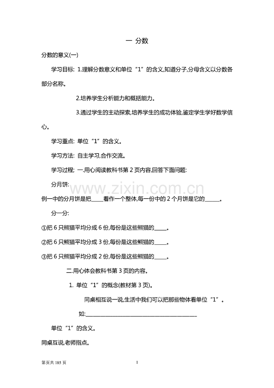 五年级数学下册全册教案.pdf_第1页