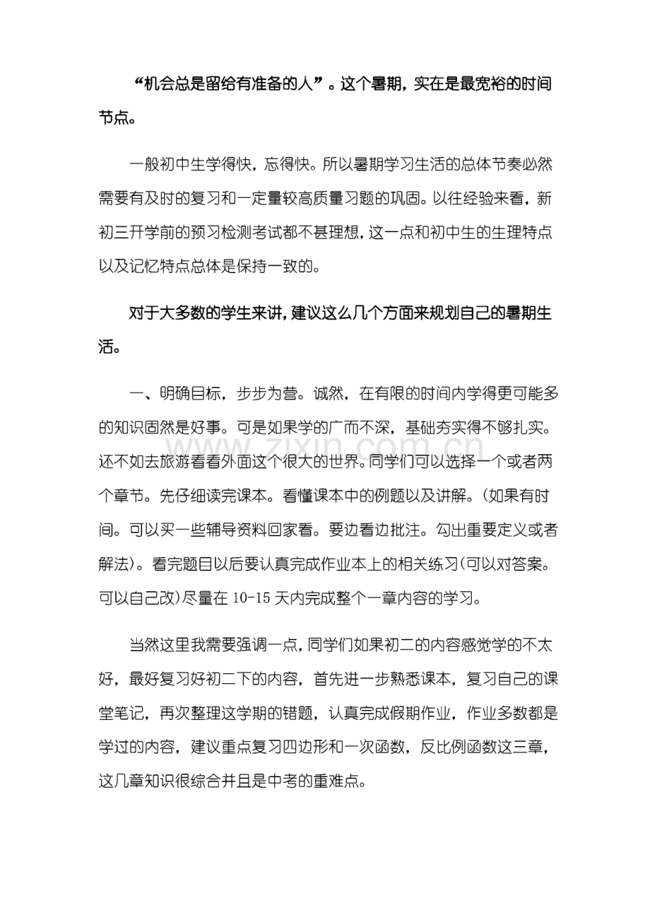 初三暑假学习计划范文(15篇).pdf_第3页