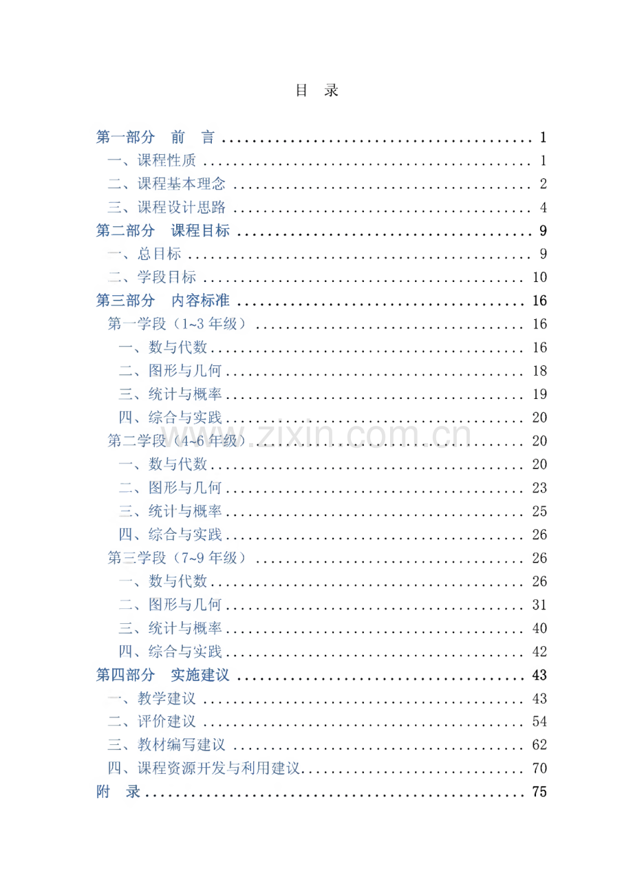 义务教育阶段数学课程标准.pdf_第1页