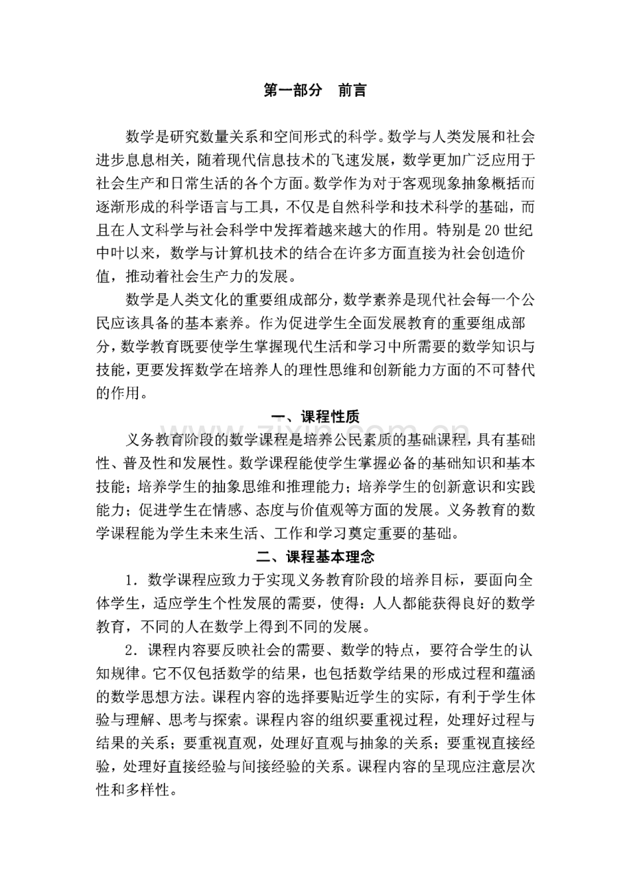 义务教育阶段数学课程标准.pdf_第3页