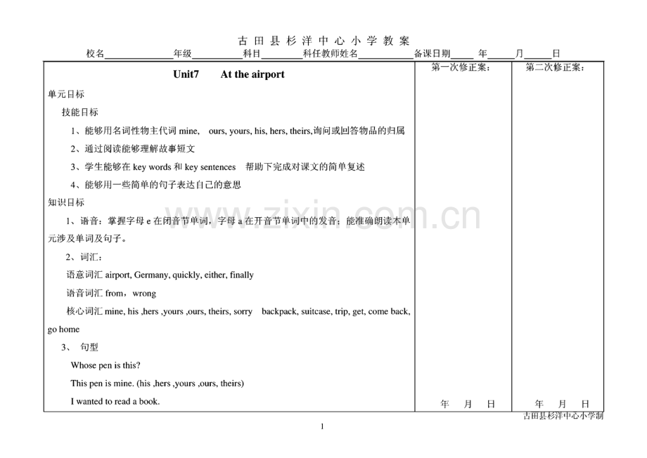 北师大版小学六下英语教案.pdf_第1页