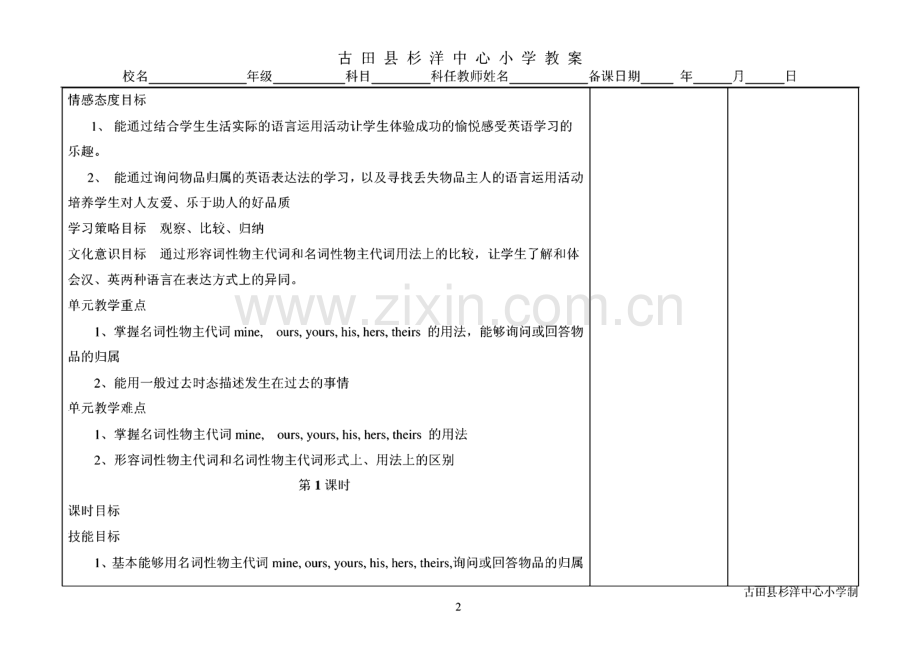 北师大版小学六下英语教案.pdf_第2页