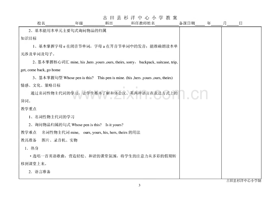 北师大版小学六下英语教案.pdf_第3页