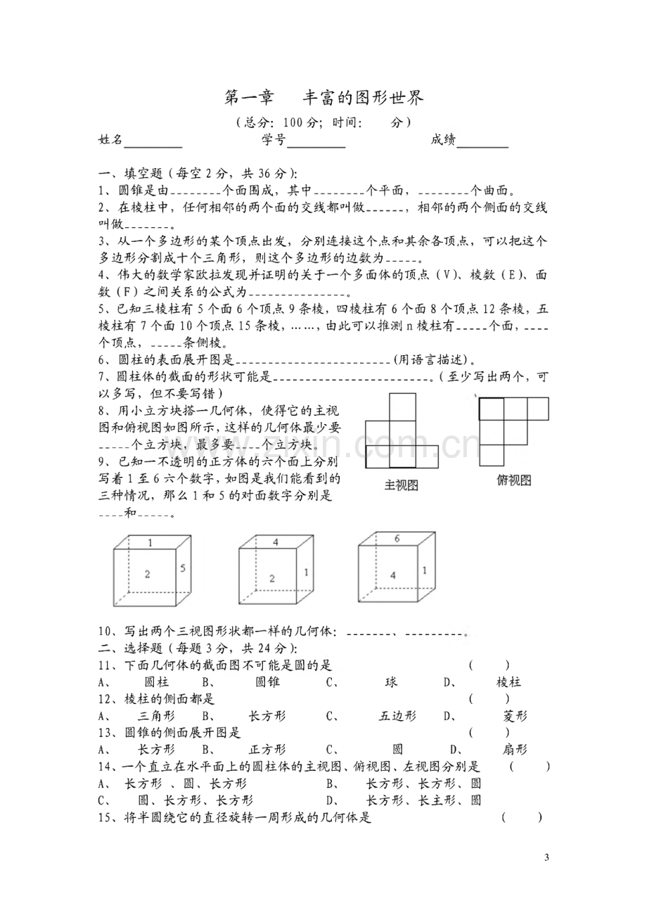 北师大版七年级数学上册知识点总结.pdf_第3页