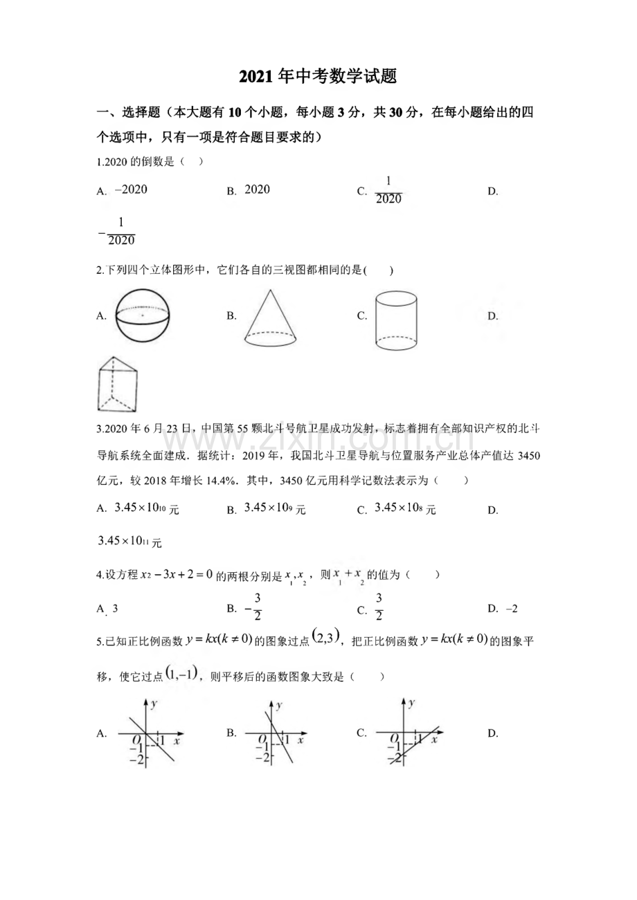 某中考数学模拟试卷及答案.pdf_第1页