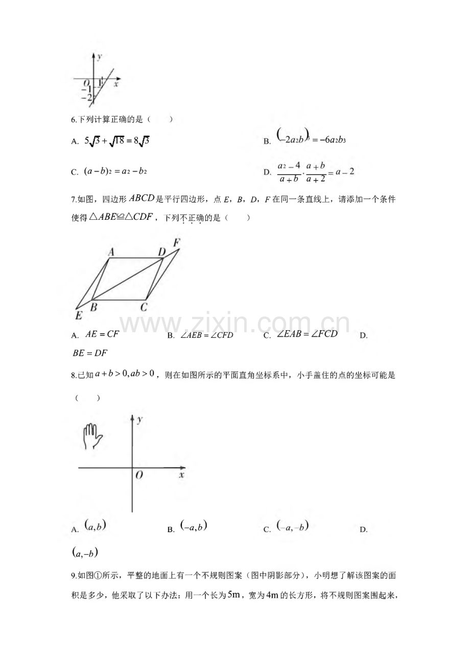 某中考数学模拟试卷及答案.pdf_第2页