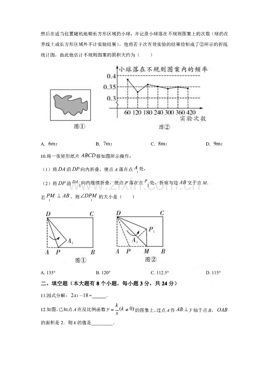 某中考数学模拟试卷及答案.pdf_第3页