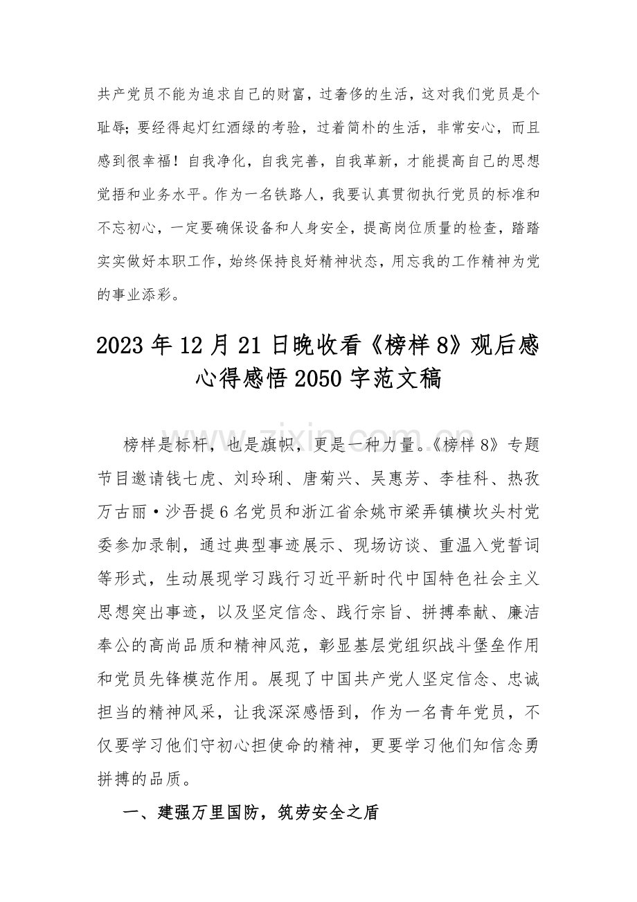 2023年12月收看专题片《榜样八》观后感心得稿4篇供参考.docx_第2页