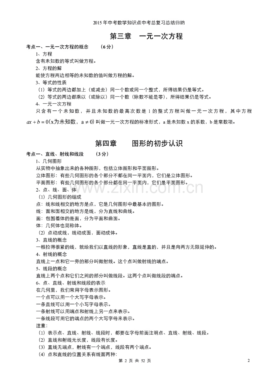 中考数学知识点中考总复习总结归纳.pdf_第2页