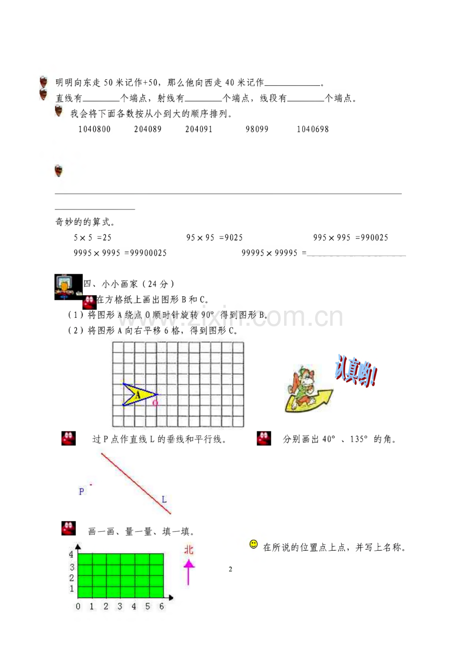 北师大版小学数学四年级上册期末试卷.pdf_第2页