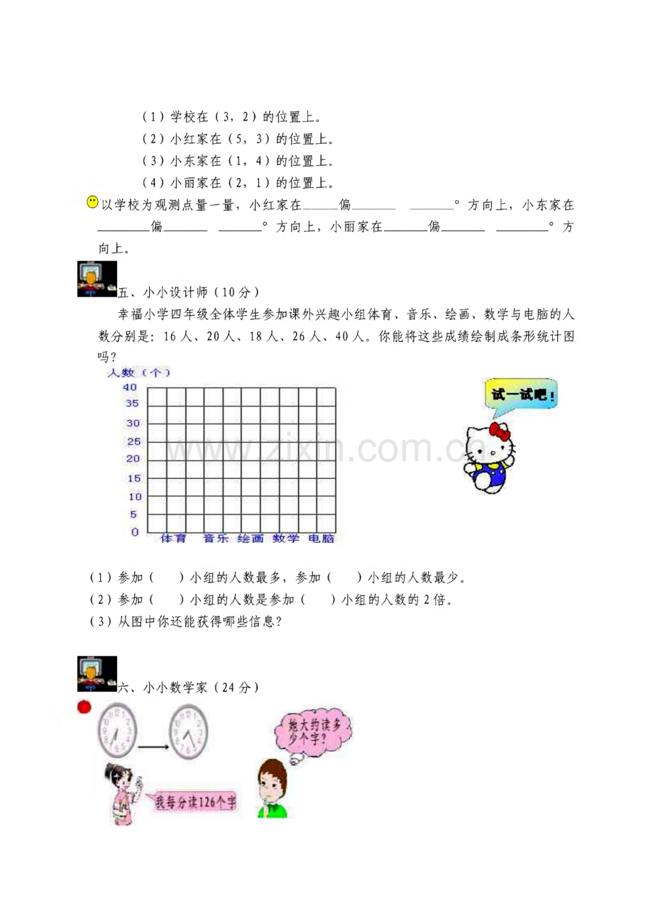 北师大版小学数学四年级上册期末试卷.pdf_第3页