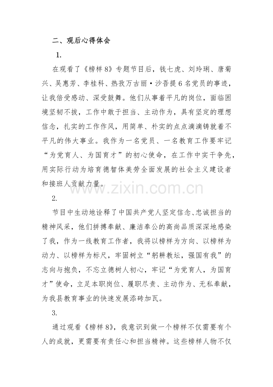 观看《榜样8》专题片情况报告总结汇报心得感悟4篇2023.docx_第2页