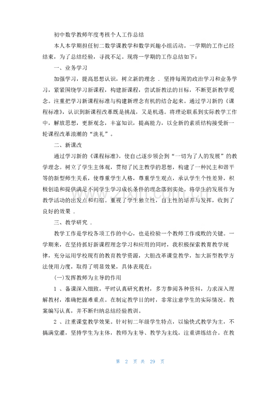 数学教师年度考核工作总结15篇.pdf_第2页