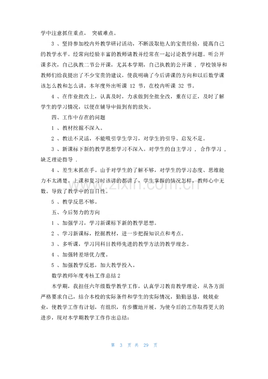 数学教师年度考核工作总结15篇.pdf_第3页