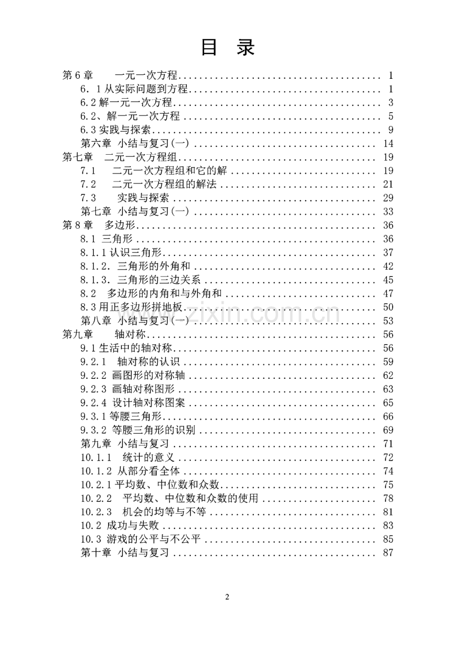 华师大版七年级数学下册教案(全册).pdf_第2页