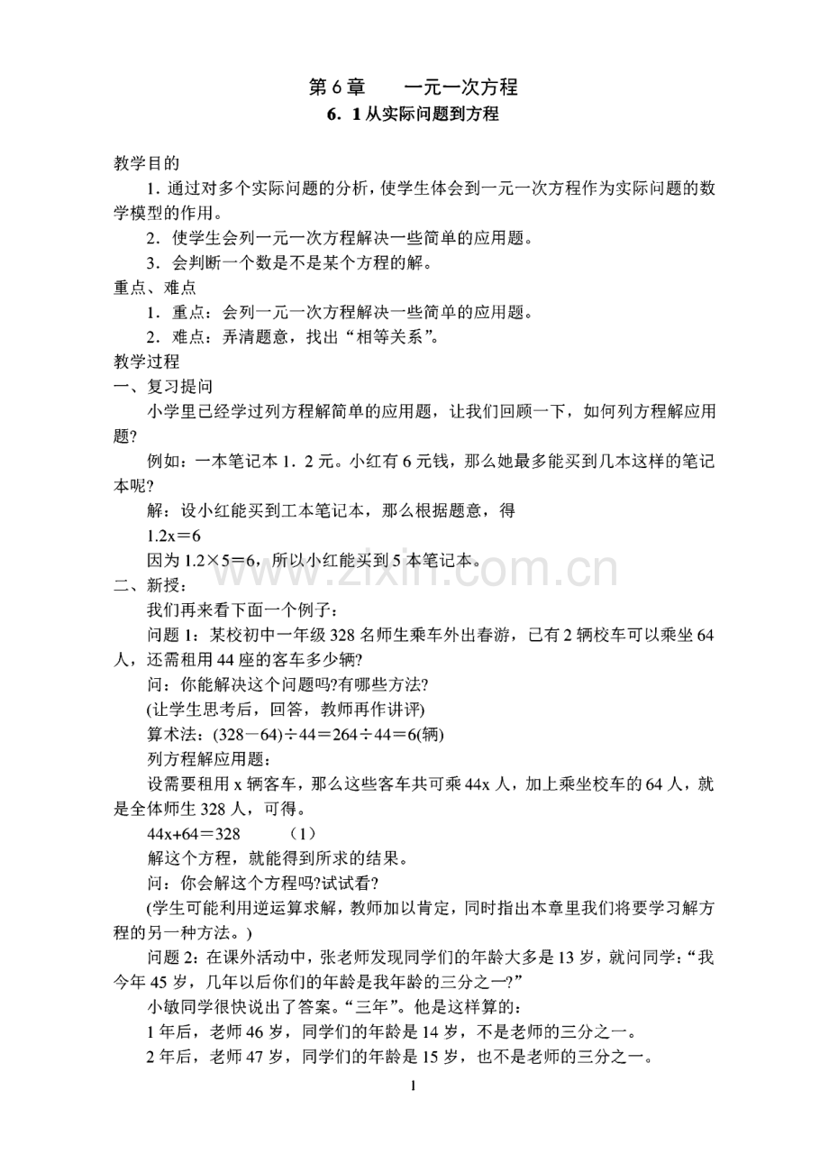 华师大版七年级数学下册教案(全册).pdf_第3页