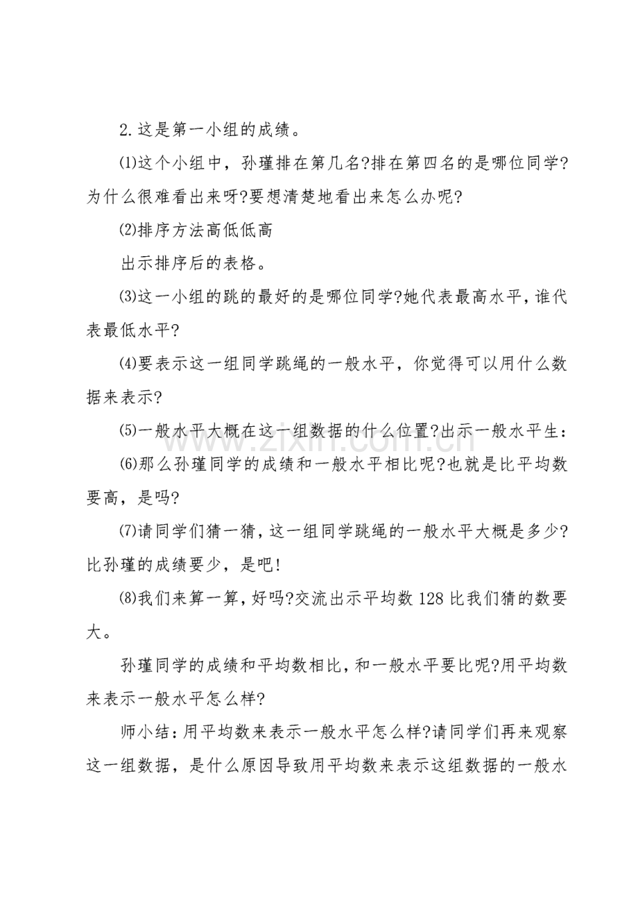 初一数学教学工作计划模板汇编（18篇）.pdf_第2页