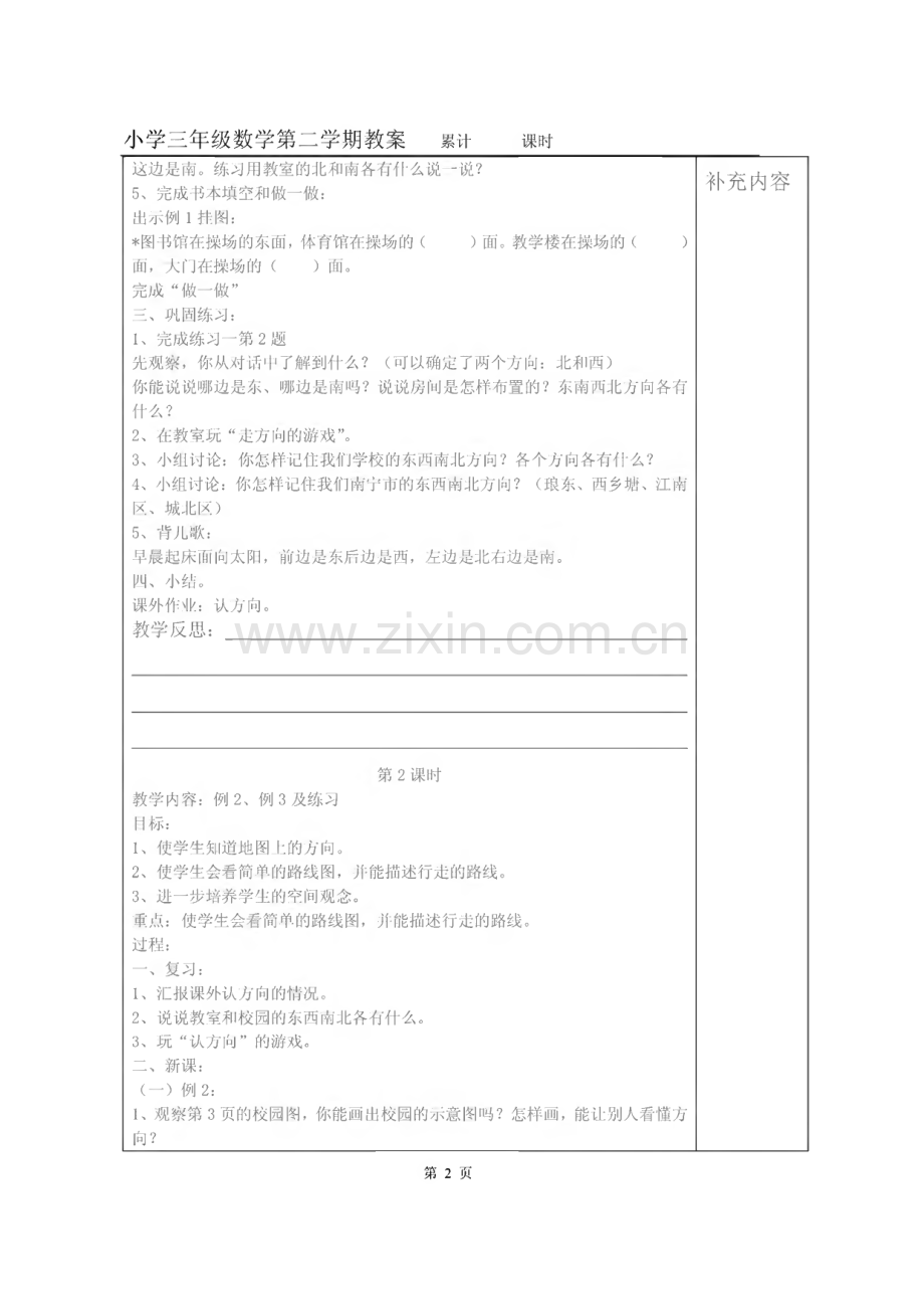 人教版小学三年级下册数学全册教案.pdf_第2页