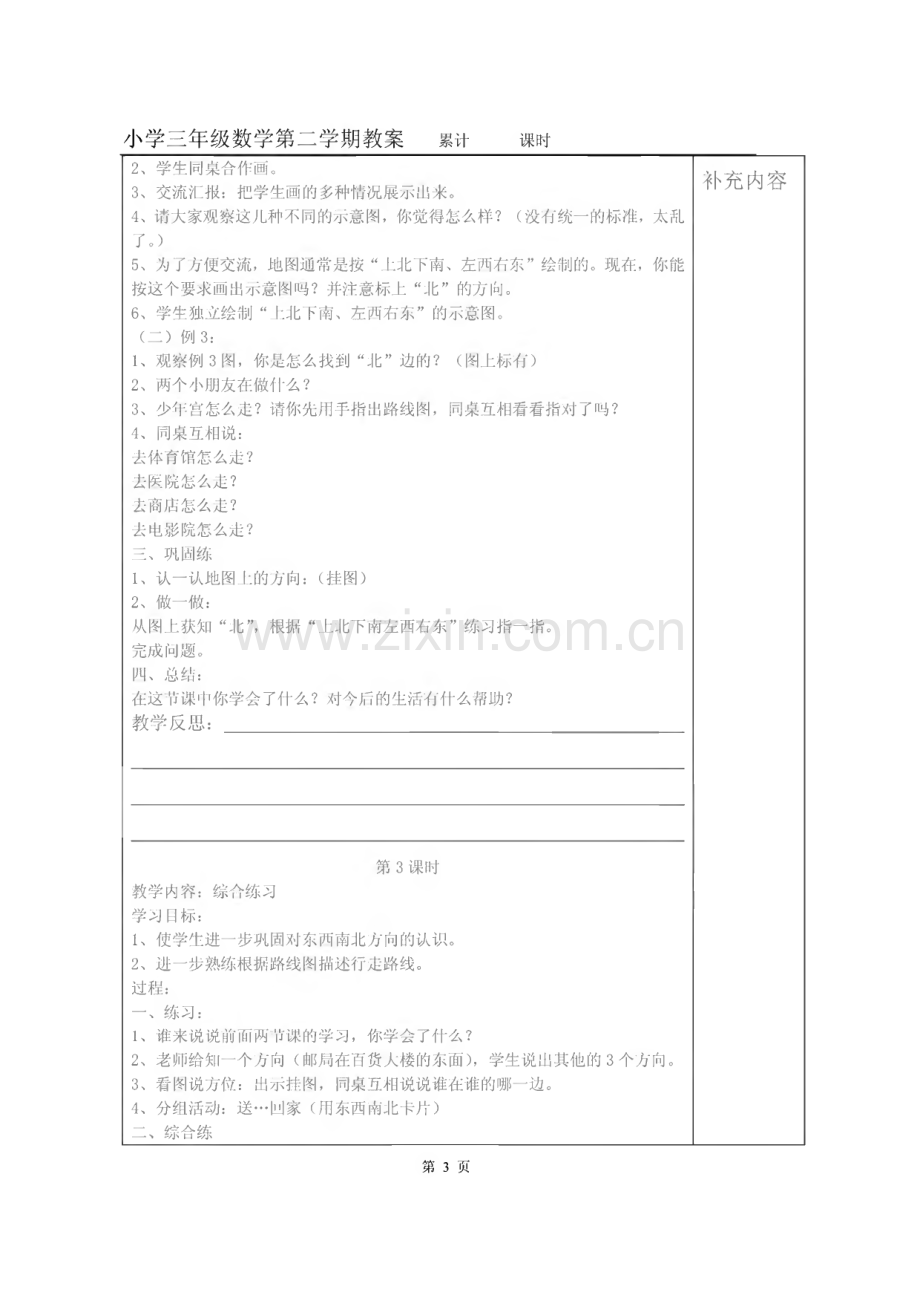 人教版小学三年级下册数学全册教案.pdf_第3页