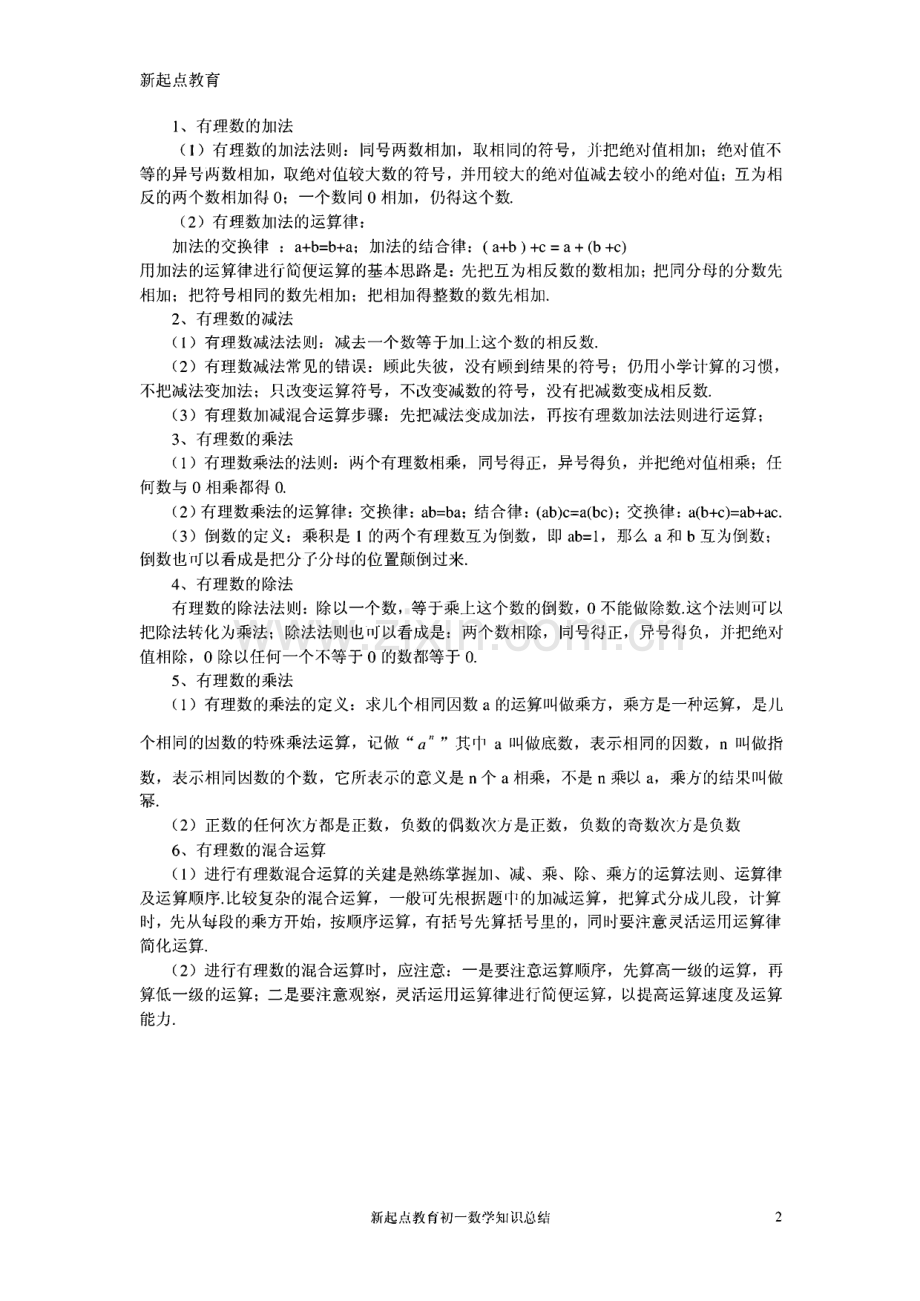 初一数学知识点总结.pdf_第2页