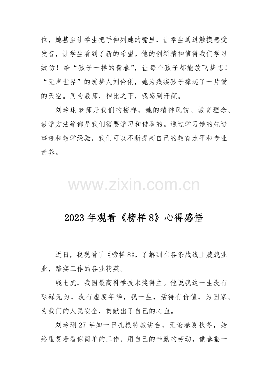 《榜样8》观看后心得体会感言4篇例文2023年.docx_第2页