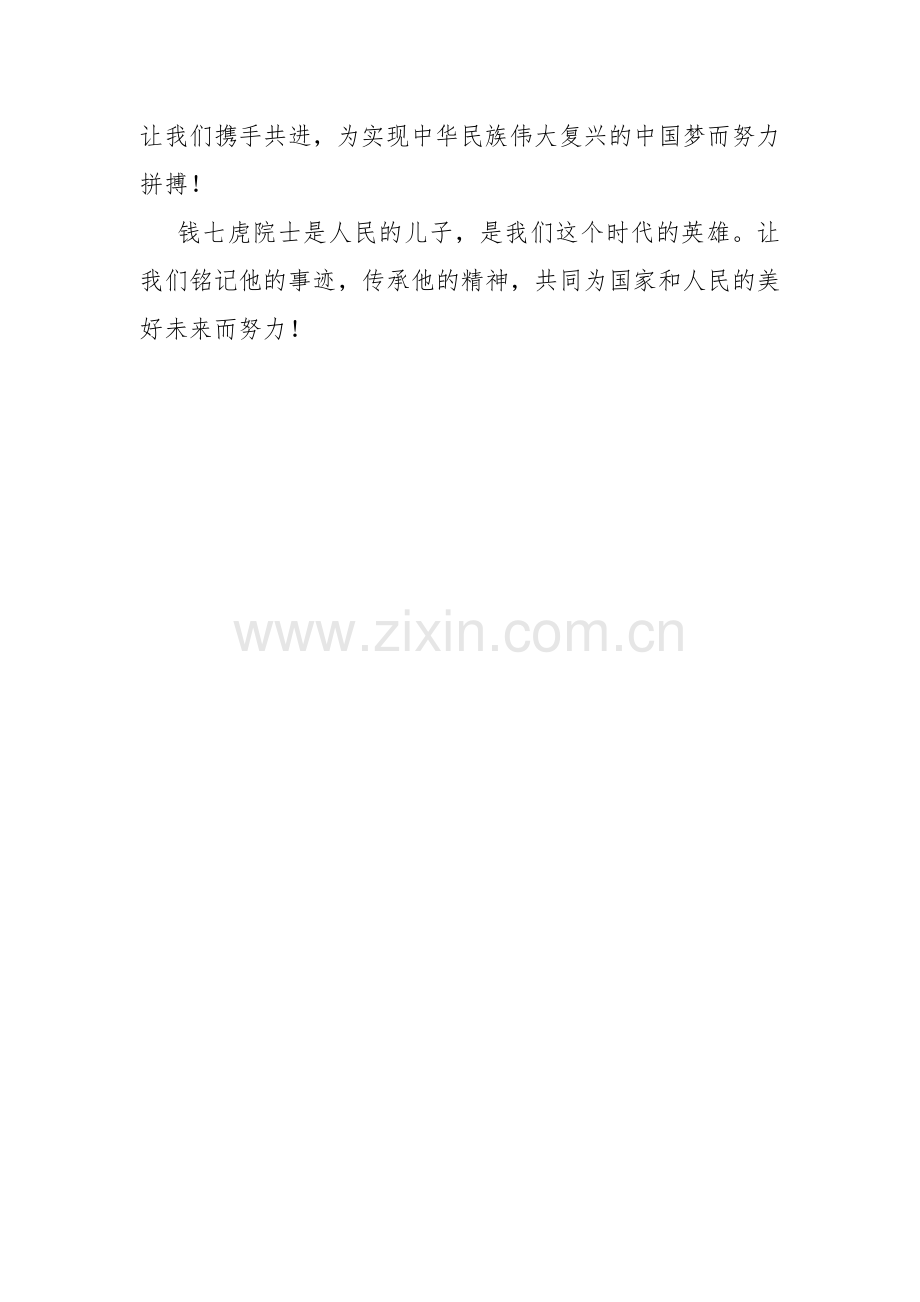 2023年12月21日晚收看《榜样8》专题节目观后感心得感悟1100字文稿.docx_第3页